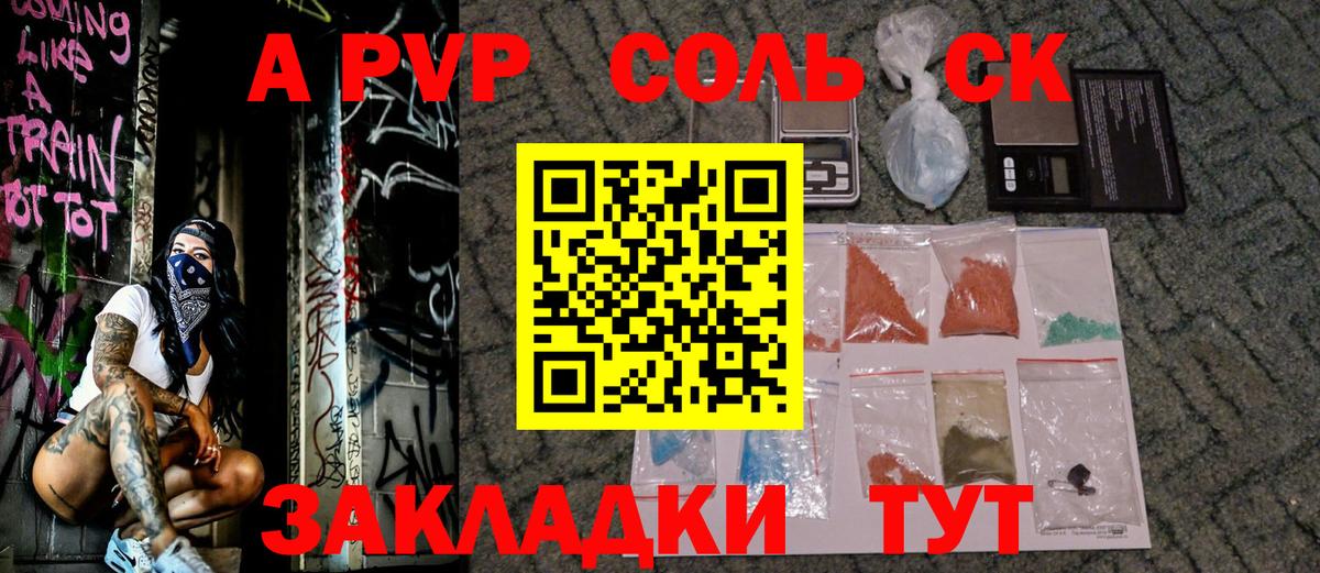 Альфа ПВП мука  Альфа ПВП крисы CK  Вход с VPN  Калач-на-Дону  купить  цена  A PVP Соль 