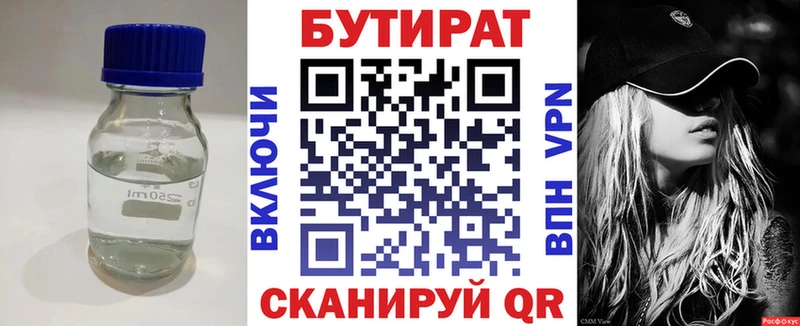 Бутират BDO Калач-на-Дону