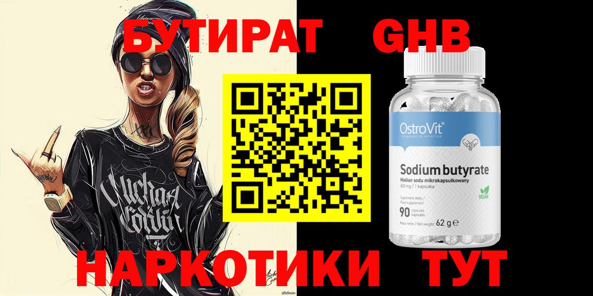 БУТИРАТ жидкий экстази Калач-на-Дону