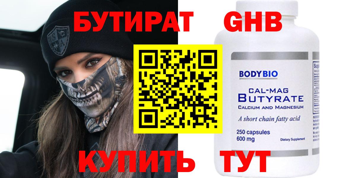 Калач-на-Дону  БУТИРАТ  Вход с VPN  БУТИРАТ буратино 