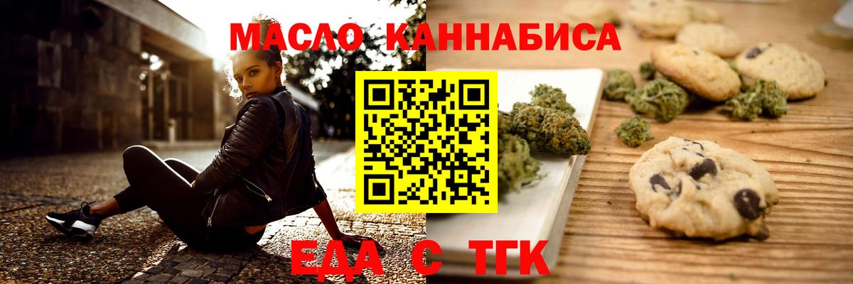 Еда ТГК марихуана  Вход с VPN  Калач-на-Дону 