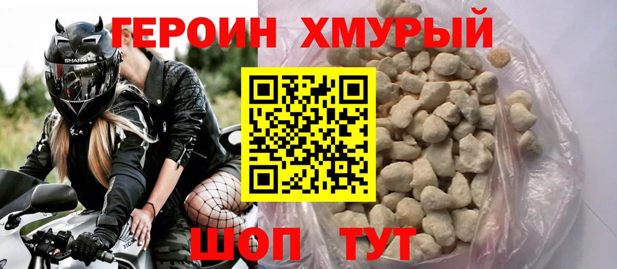 ГЕРОИН герыч  Вход с VPN  Калач-на-Дону 