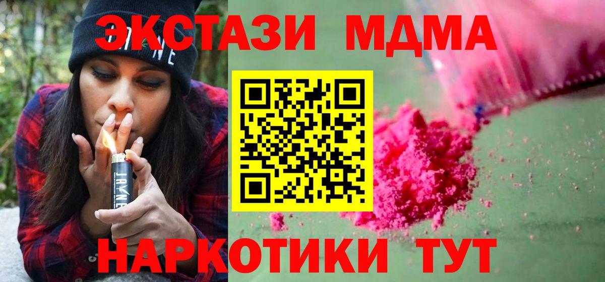 МДМА кристаллы  Вход с VPN  Калач-на-Дону  МДМА  MDMA crystal 