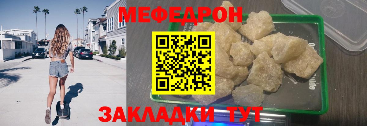 МЯУ-МЯУ mephedrone  Меф мяу мяу  Мефедрон  Вход с VPN  Калач-на-Дону 