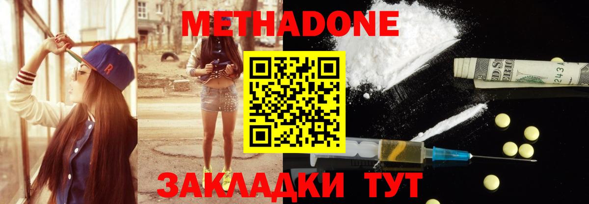 Калач-на-Дону  МЕТАДОН VHQ  Метадон кристалл  Вход с VPN 