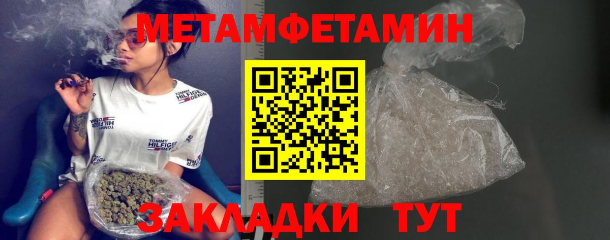 МЕТАМФЕТАМИН пудра Калач-на-Дону